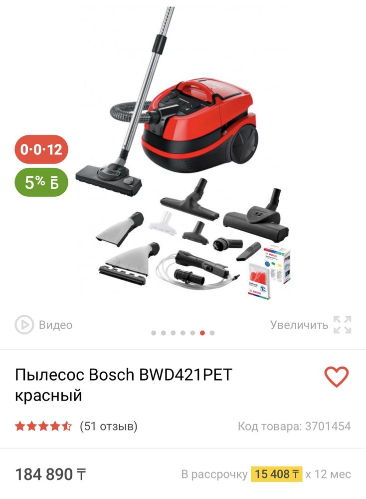 Пылесос Bosch