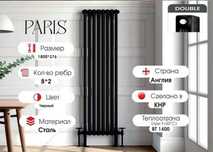 Дизайнерский  вертикальный РАДИАТОР  бренд ZUM модель PARIJ  RADIATOR