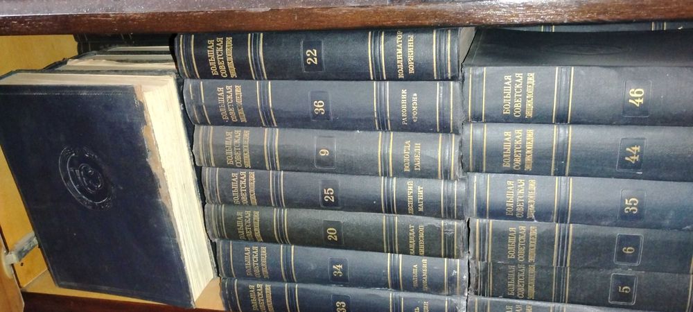 Голямата Съветска Енциклопедия Второ Издание Всички томове 300 лева