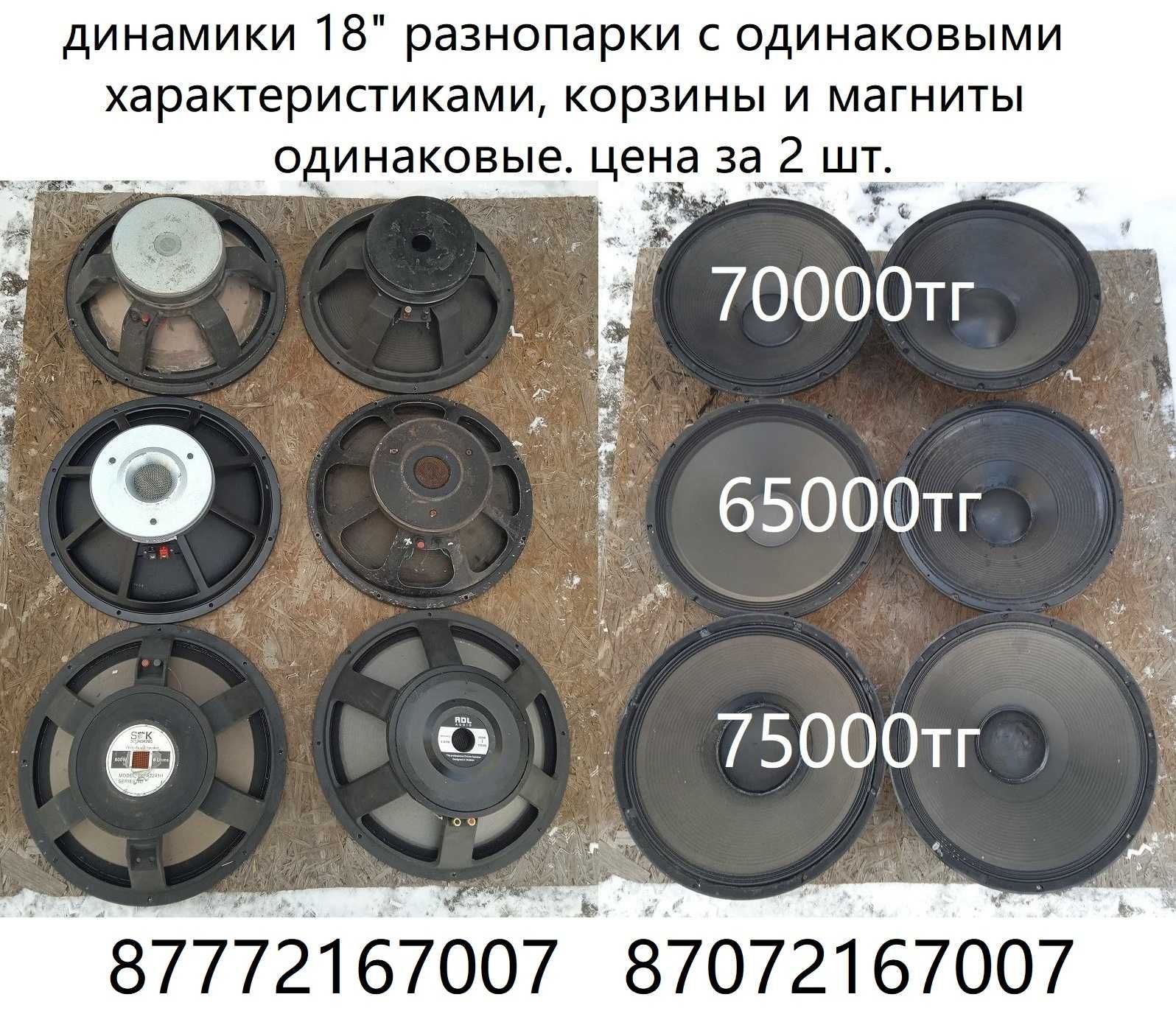 Комплектующие для сборки акустики