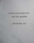 Археологическа експедиция "Родопи 83". Обекти в  гр. Маджарово