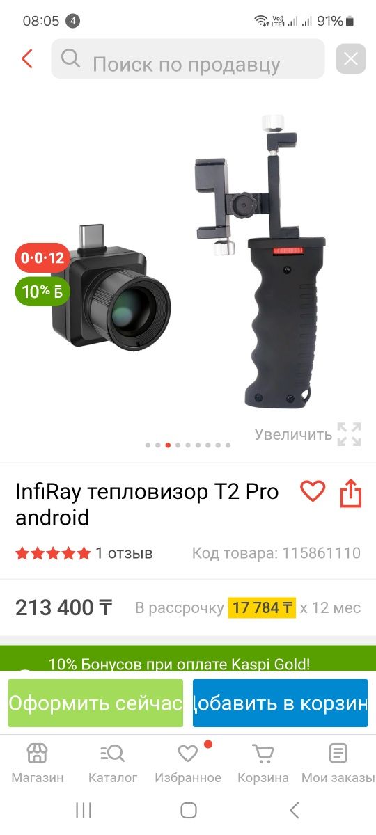 Тепловизор Infrared T2 Pro