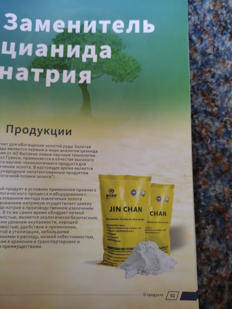 Олтин учун кумир ва реагентлар! Каучик сода  енг ками 1 тонна сотилад