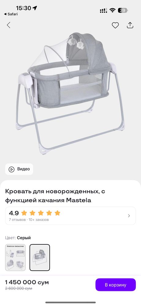 Mastela детская кроватка люлька качалка