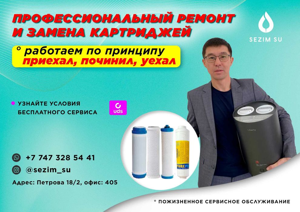 Фильтры для воды, Замена фильтра, Ремонт фильтра, Установка фильтра