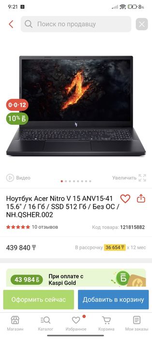 Ноутбук игровой 300