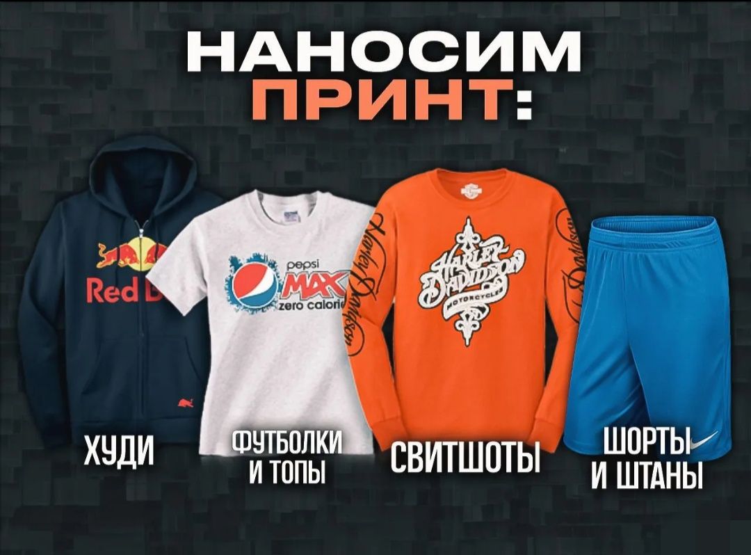 Печать на Футболки, Кепки, Поло - Финки, Худи и ваш Логотип. ДТФ