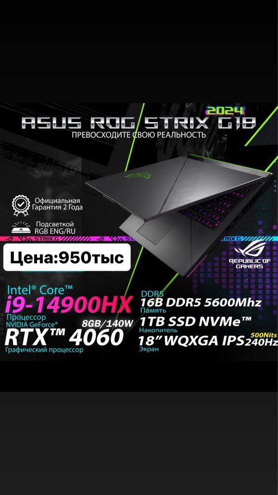 Asus rog strix G18 2024