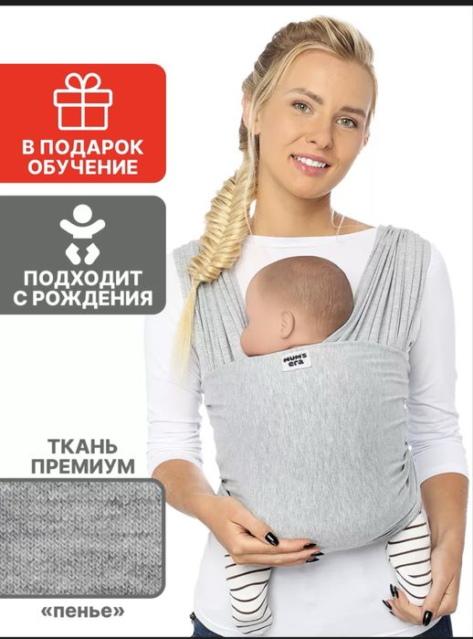Слинг для новорожденных
