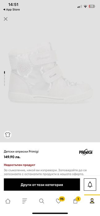 Детски зимни боти Primigi, нови