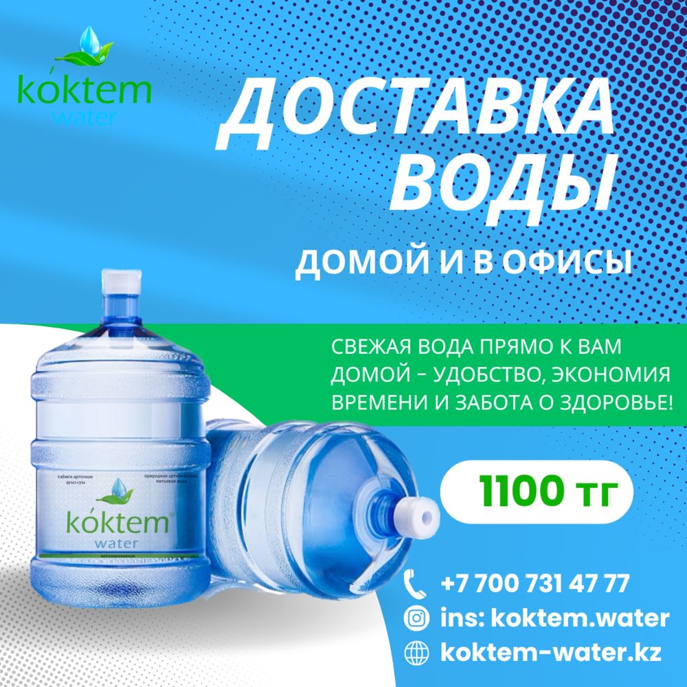 Доставка воды / 19 литровая вода / Доставка воды Алматы