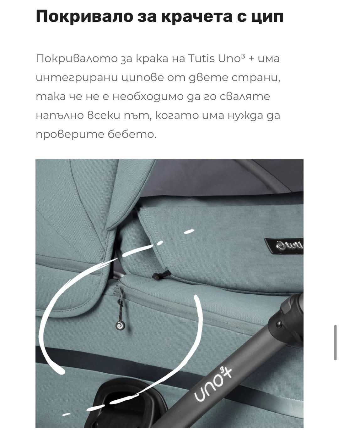 Бебешка количка Tutis Uno 3+, 2в1