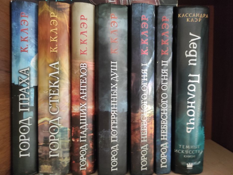 Кассандра Клэр. Цикл "Орудия смерти"и "Леди полночь"