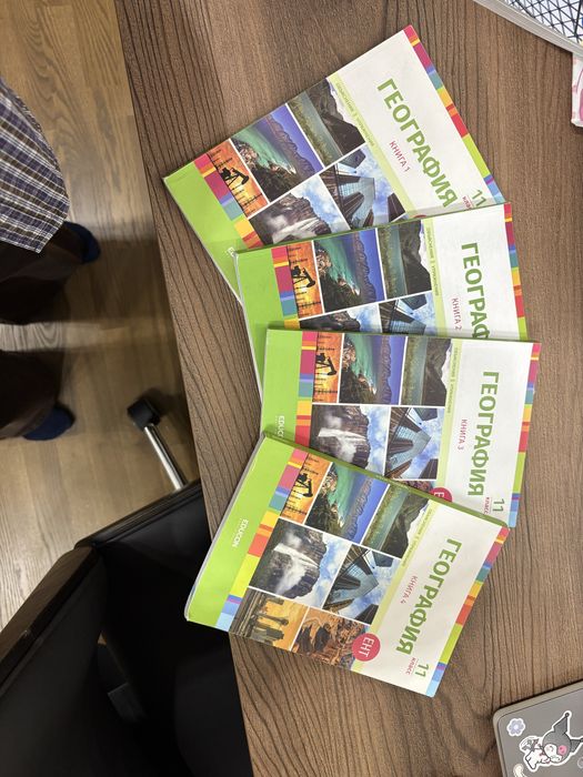Educon ( георгафия 11 класс,  все 4 книги )