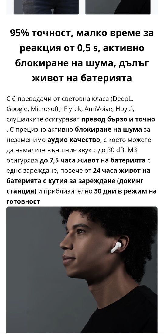 Гласов преводач  Слушалки Timekettle M3