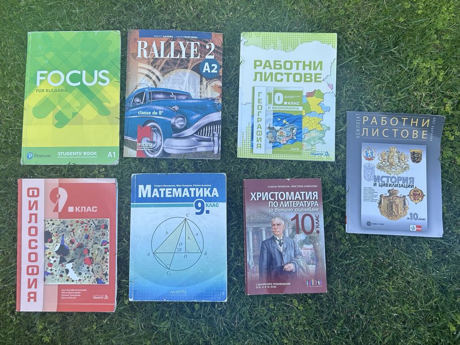 Учебници за 8,9,10 клас