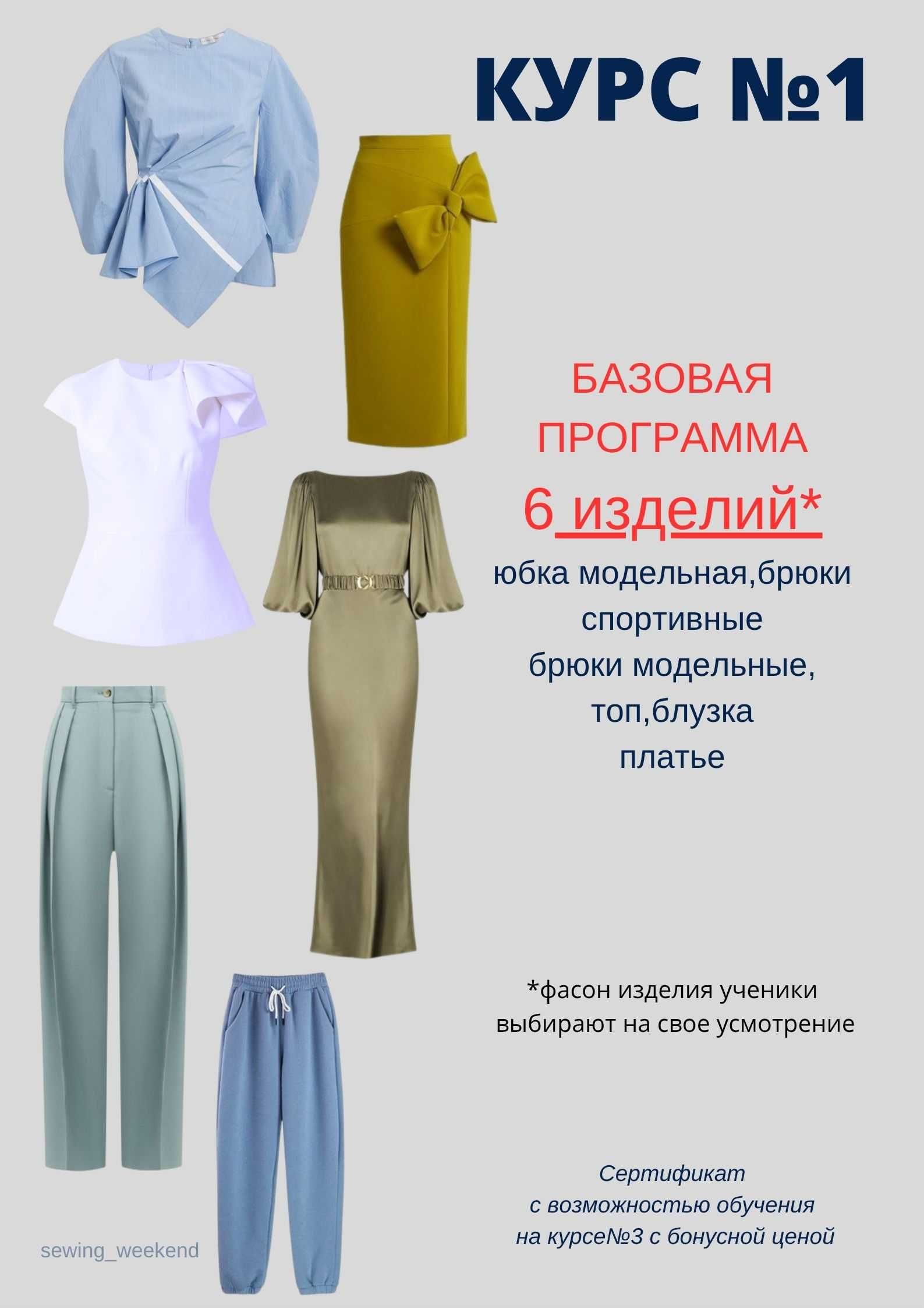 Курсы шитья Петропавловск