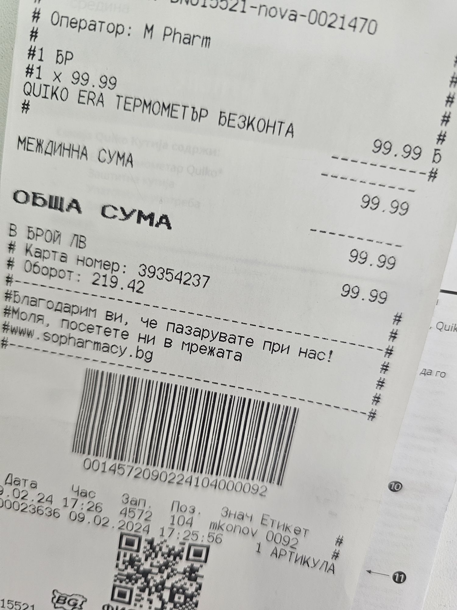 Термометър QUIKO