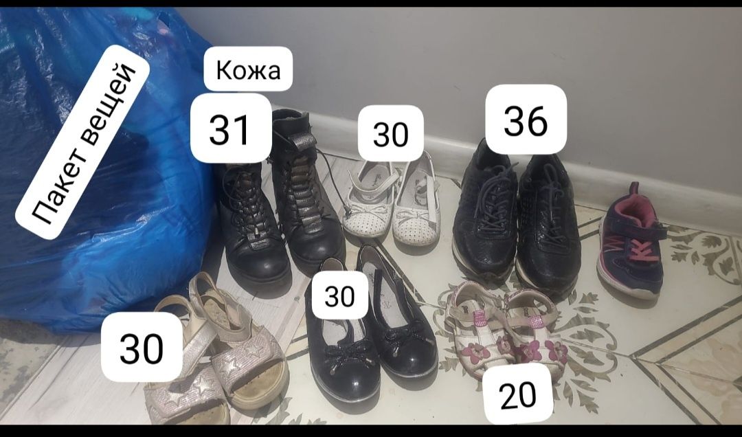 Обувь детская и вещи