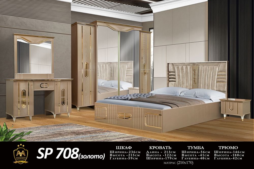 Yotoqxona mebel to'plani, Spalniy kamplekt