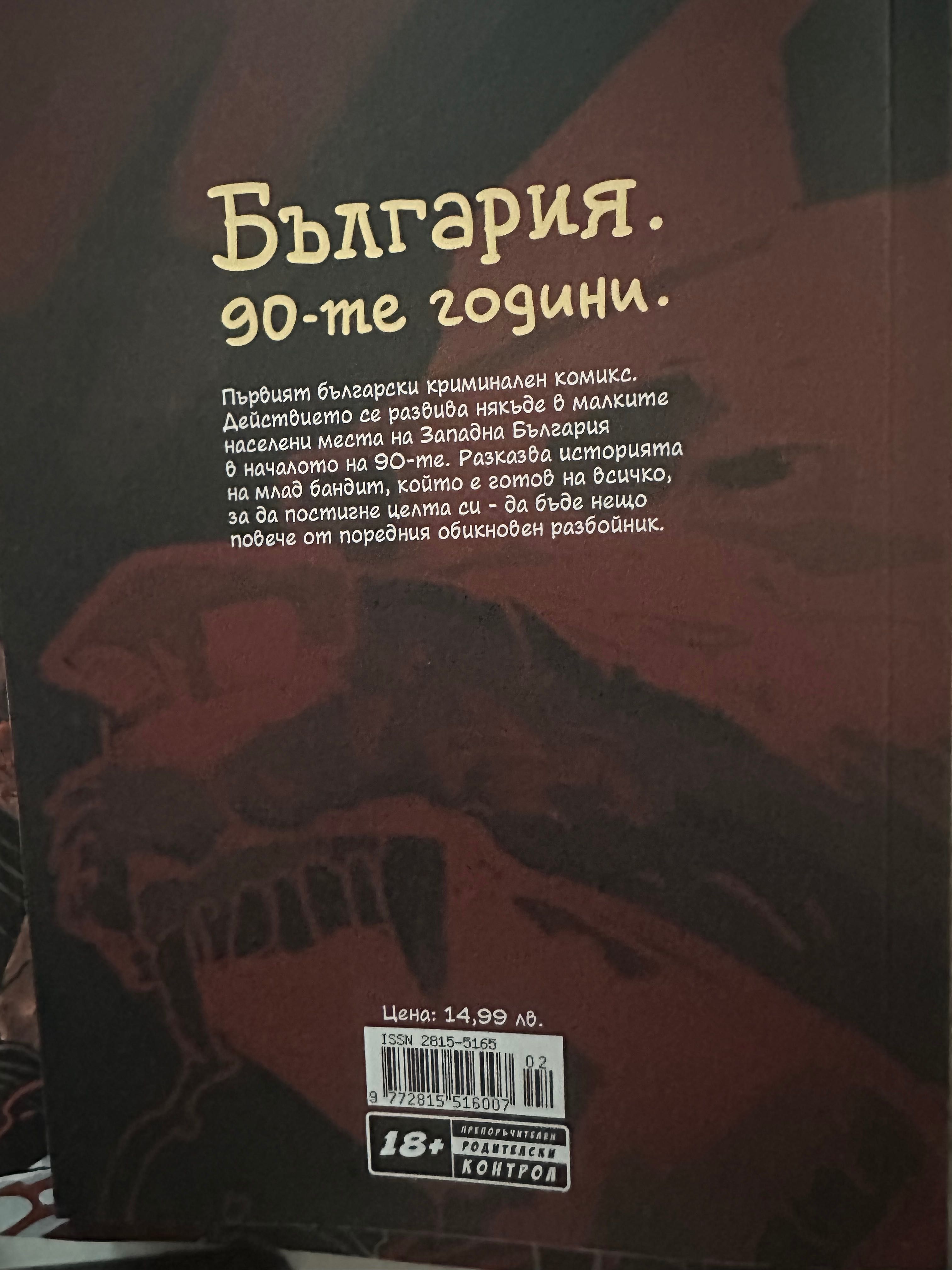 Детски книжки и комикси