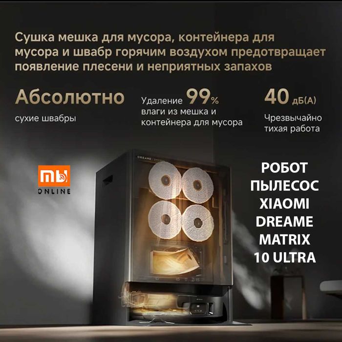 Робот-пылесос Xiaomi Dreame Matrix 10 Ultra Robot Vacuum Cleaner (EU)