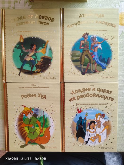 Златната колекция на Disney 2.50 лв. брой