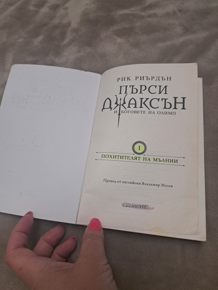 Книги Пърси Джаксън