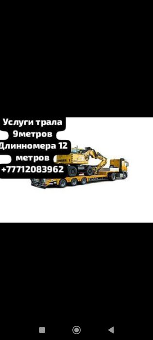 Услуги перевозки [Техника,материал]