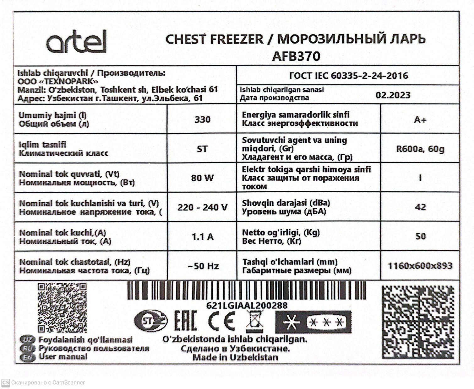 Морозильник Artel AFB370