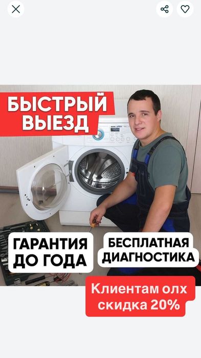 Ремонт стиральных машин