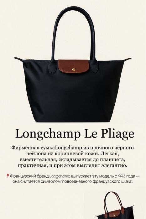 Сумка, шопер Longchamp