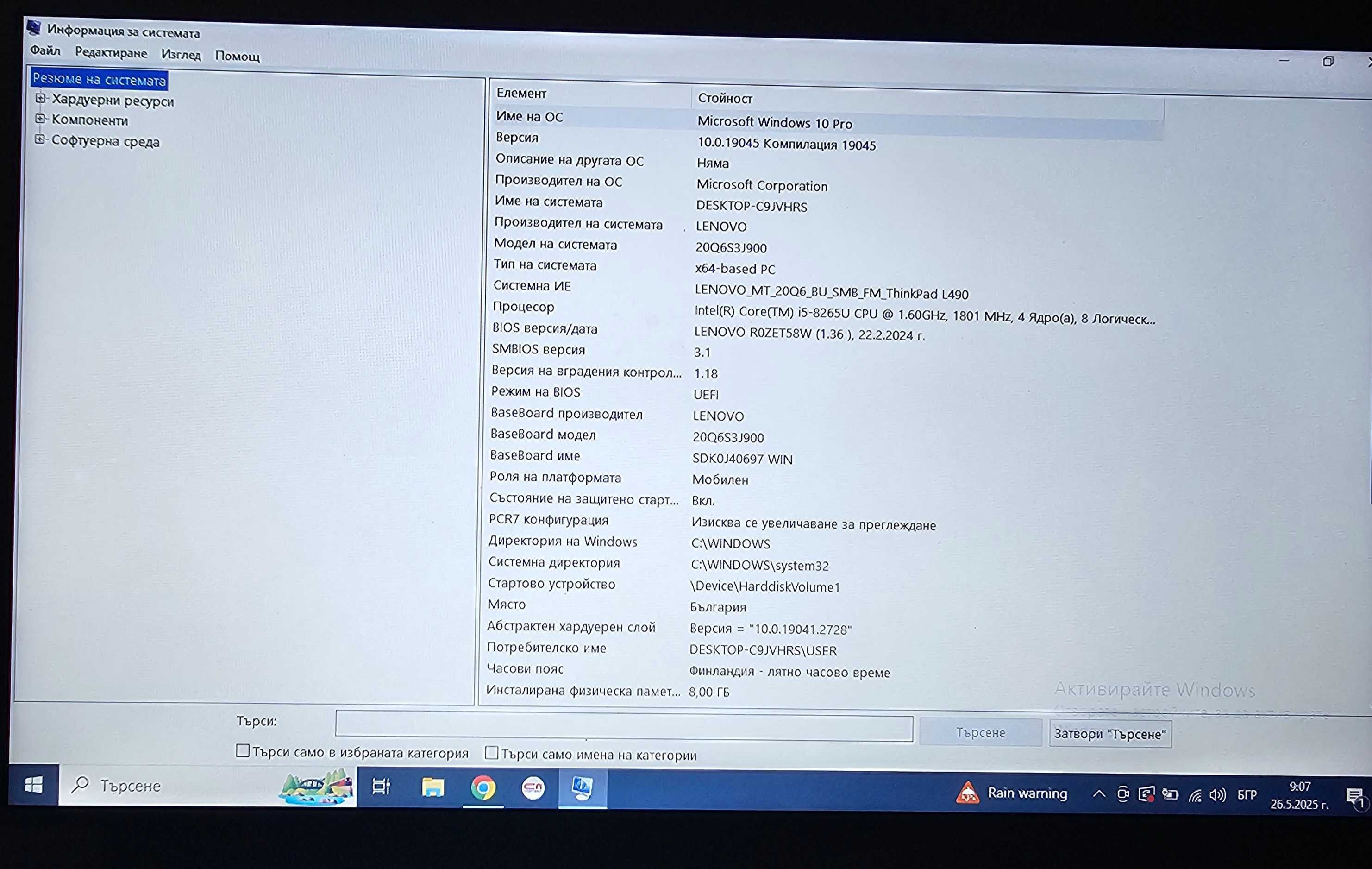 Lenovo ThinkPad L490 8 генерация Лек и компактен 14 инчов лаптоп