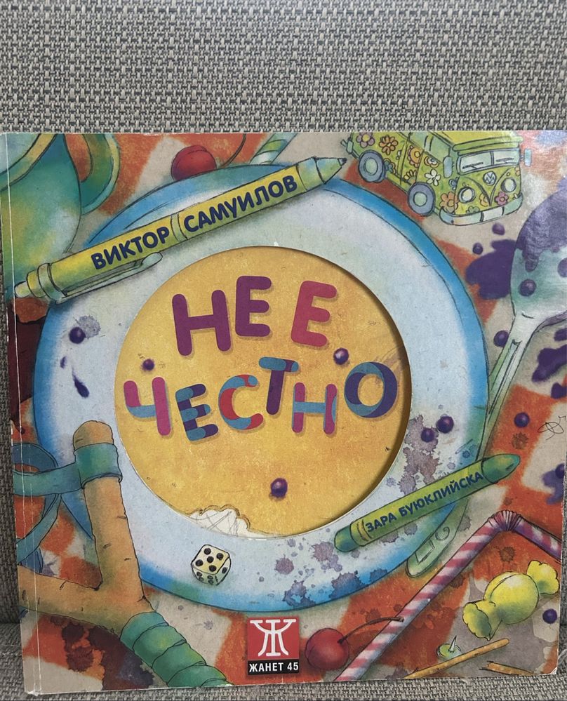Две детски книжки