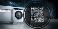 Ремонт стиральных машин ремонт холодильников