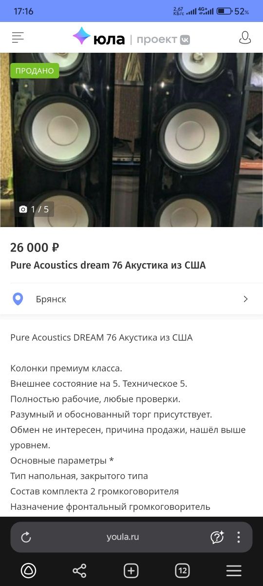 Pure acoustics dream 76
