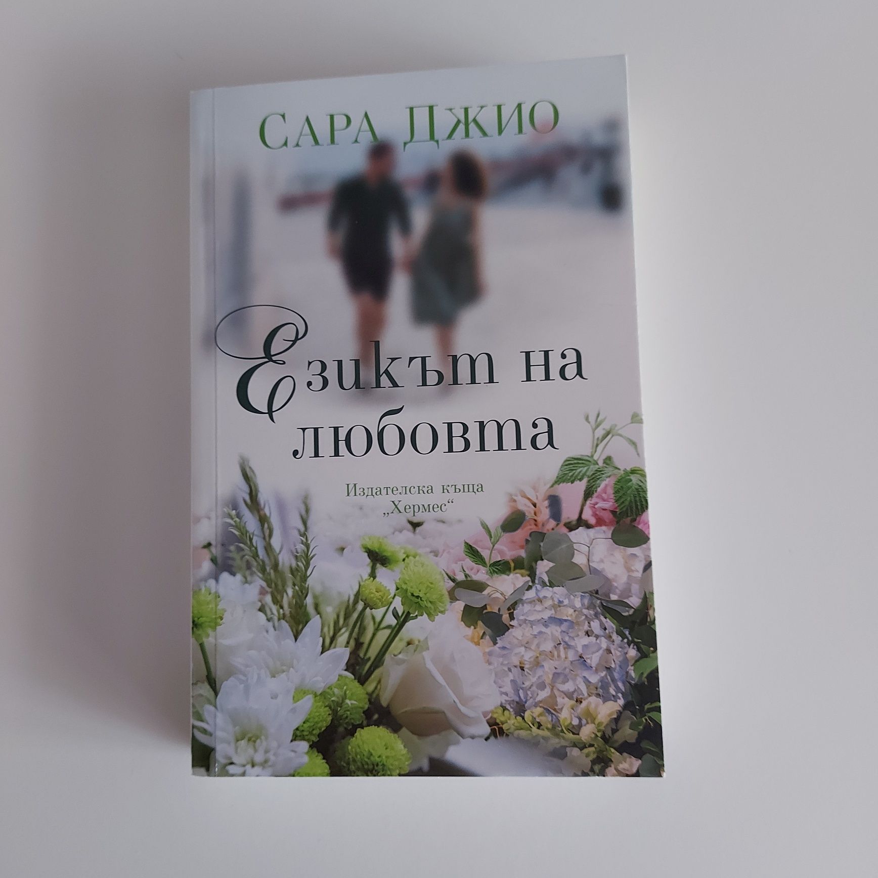 НОВО: Карън Суон - Коледа в Тифани и Сара Джио - Бунгалото