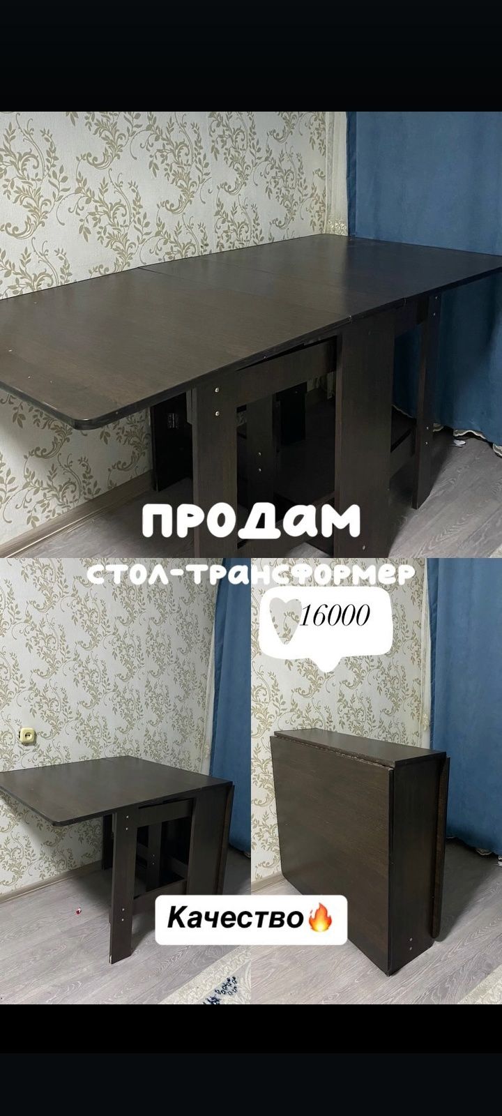 стол трансформер