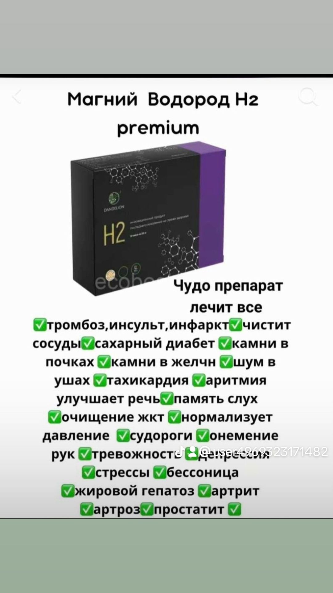 Продоёться супер уникальная продукция магний H2  Premium