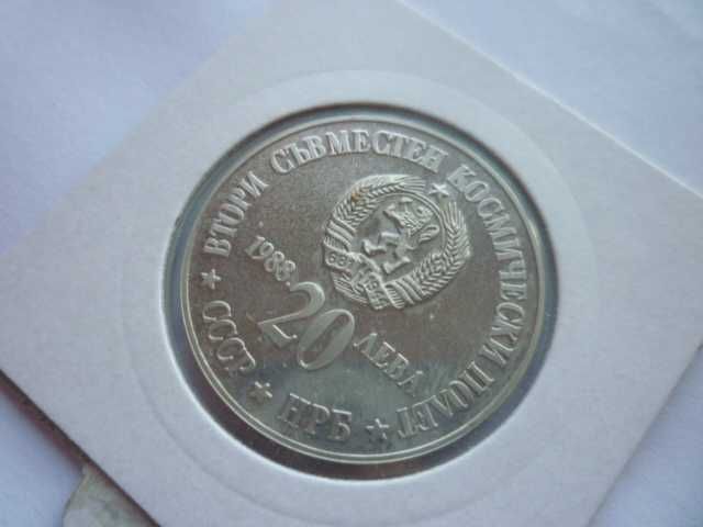 20 лева 1988г. СССР-НРБ