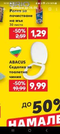 Toilet cover
Капак за late text with your camera
Капак за тоалетна
Kap