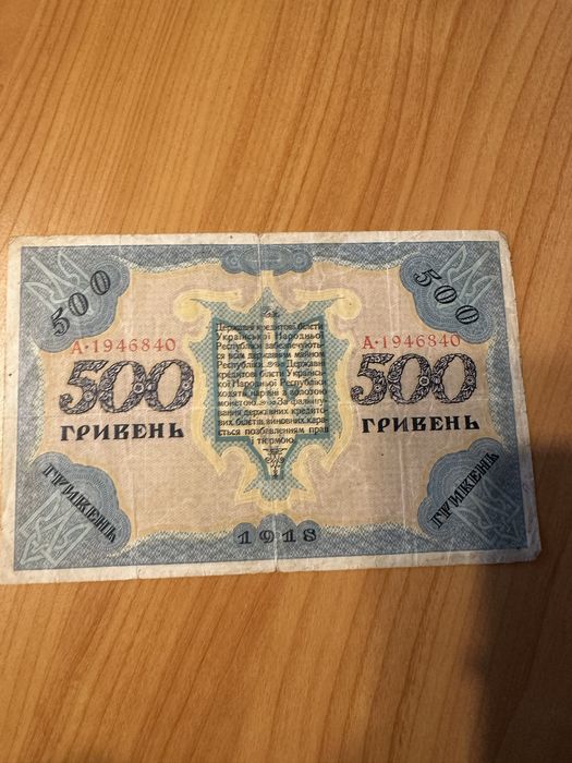 Bancnota ucraineana 500 grivne