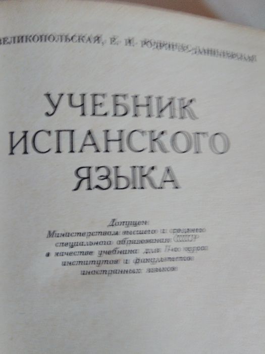 Учебници по испански език за филолози