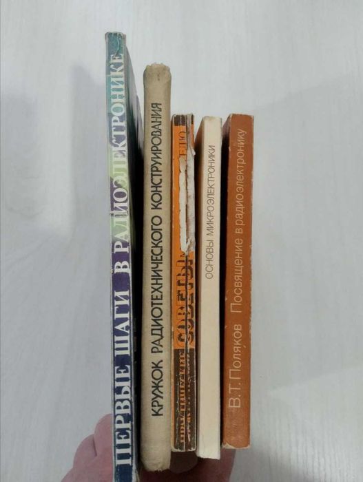 Книги по радиоэлектронике и электротехнике (СССР)