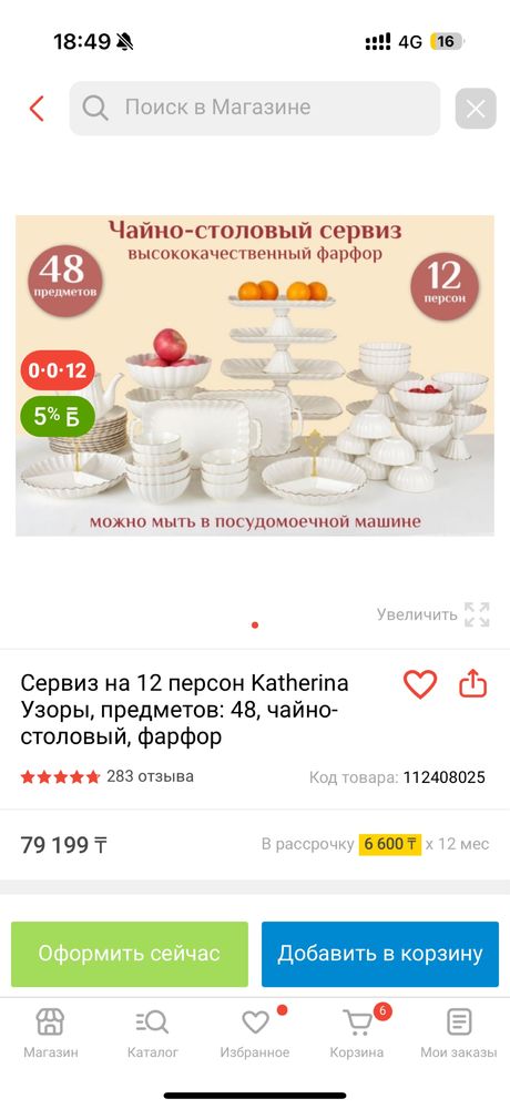 Набор посуды сервиса Катерина