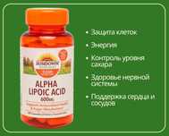 Альфа-липоевая кислота Alpha Lipoic Acid, США, 600 мг, 60 капсул