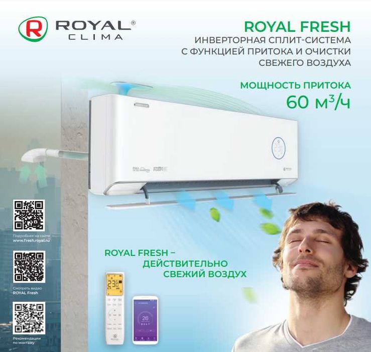 Кондиционер Royal Fresh 30 (3 в 1) с УФ очисткой