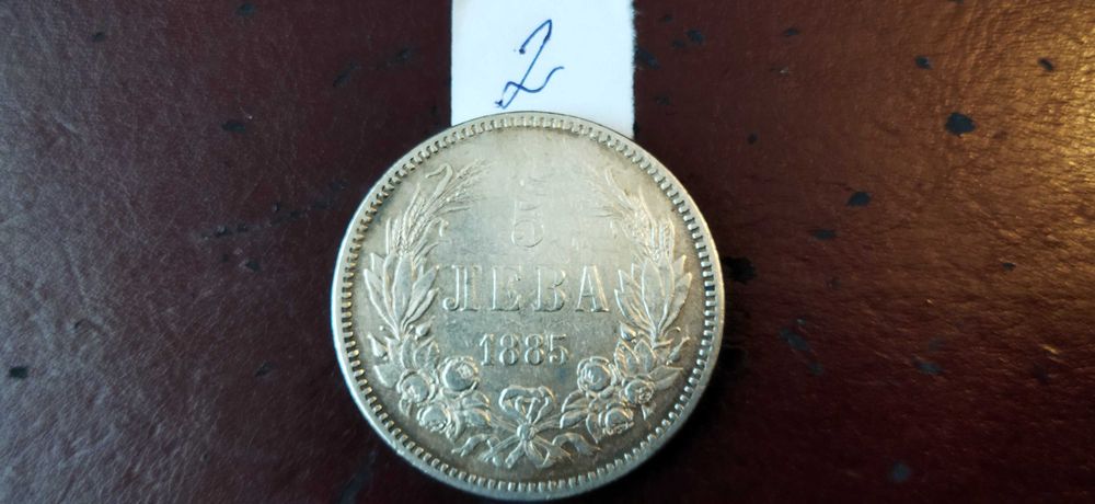 Стари сребърни монети от 1885 год.