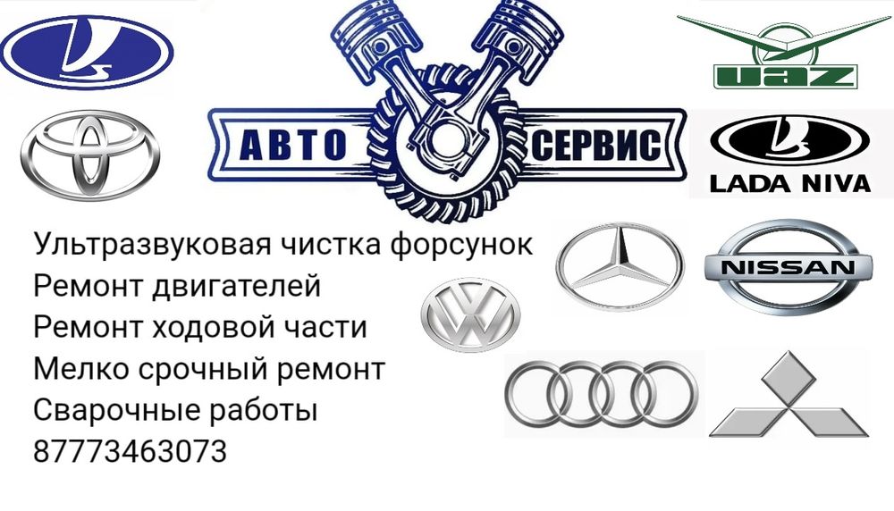 Автосервис      .