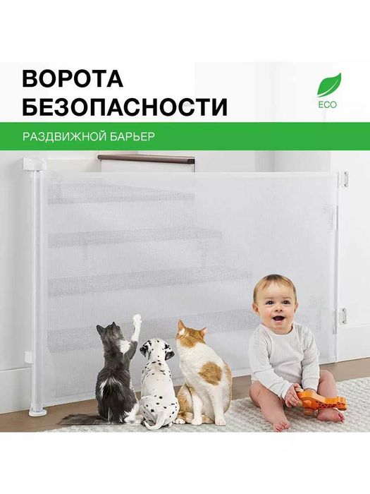 Защитные ворота с замком для безопасности детей с доставкой